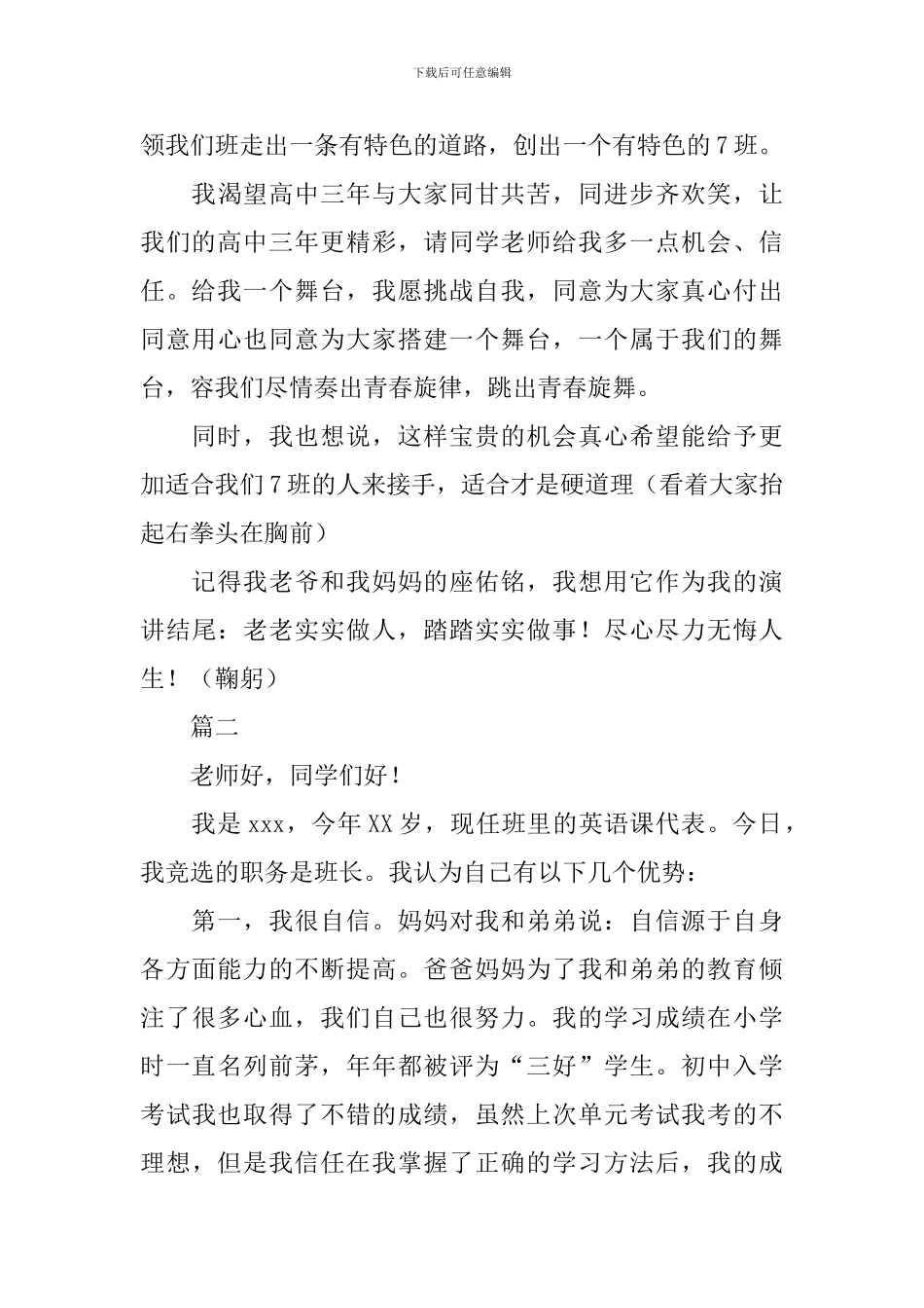 初中新学期竞选班长演讲稿_第3页