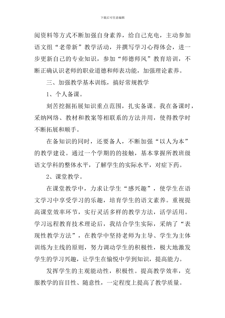 语文教师个人心得体会_第2页