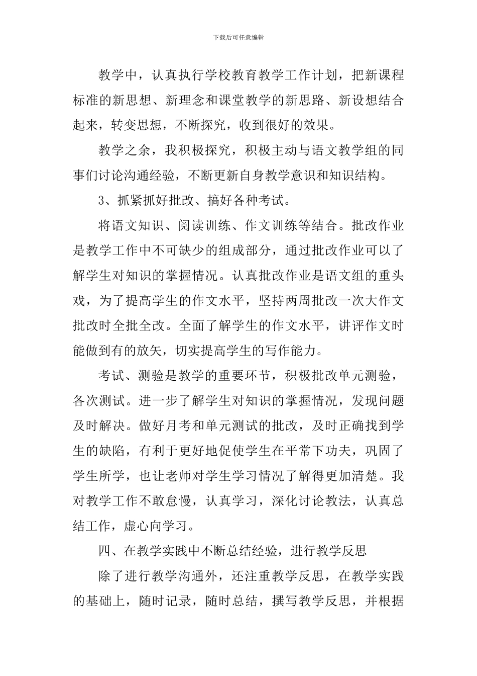 语文教师个人心得体会_第3页