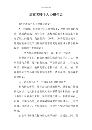 语文教师个人心得体会