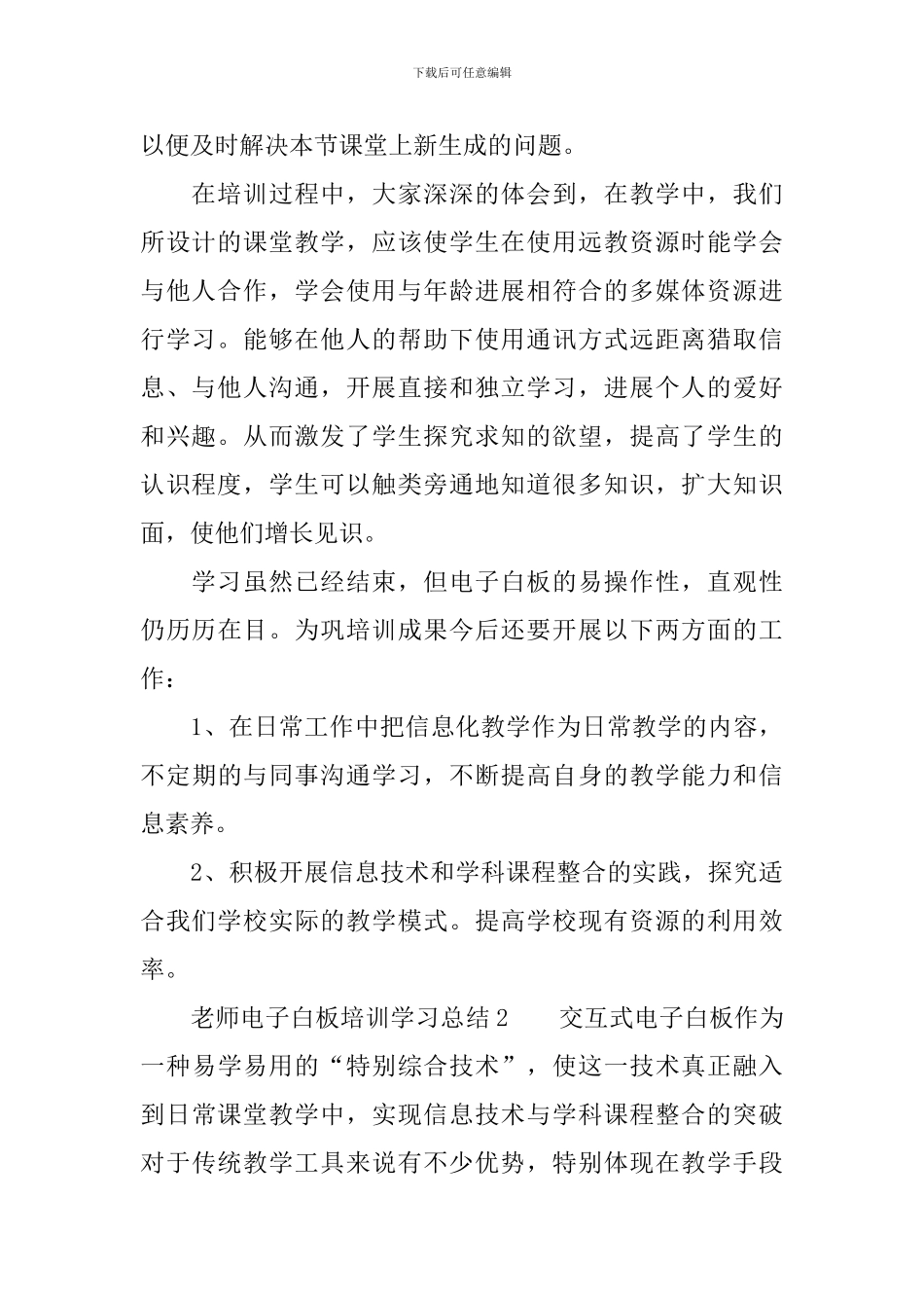 教师电子白板培训学习总结_第2页