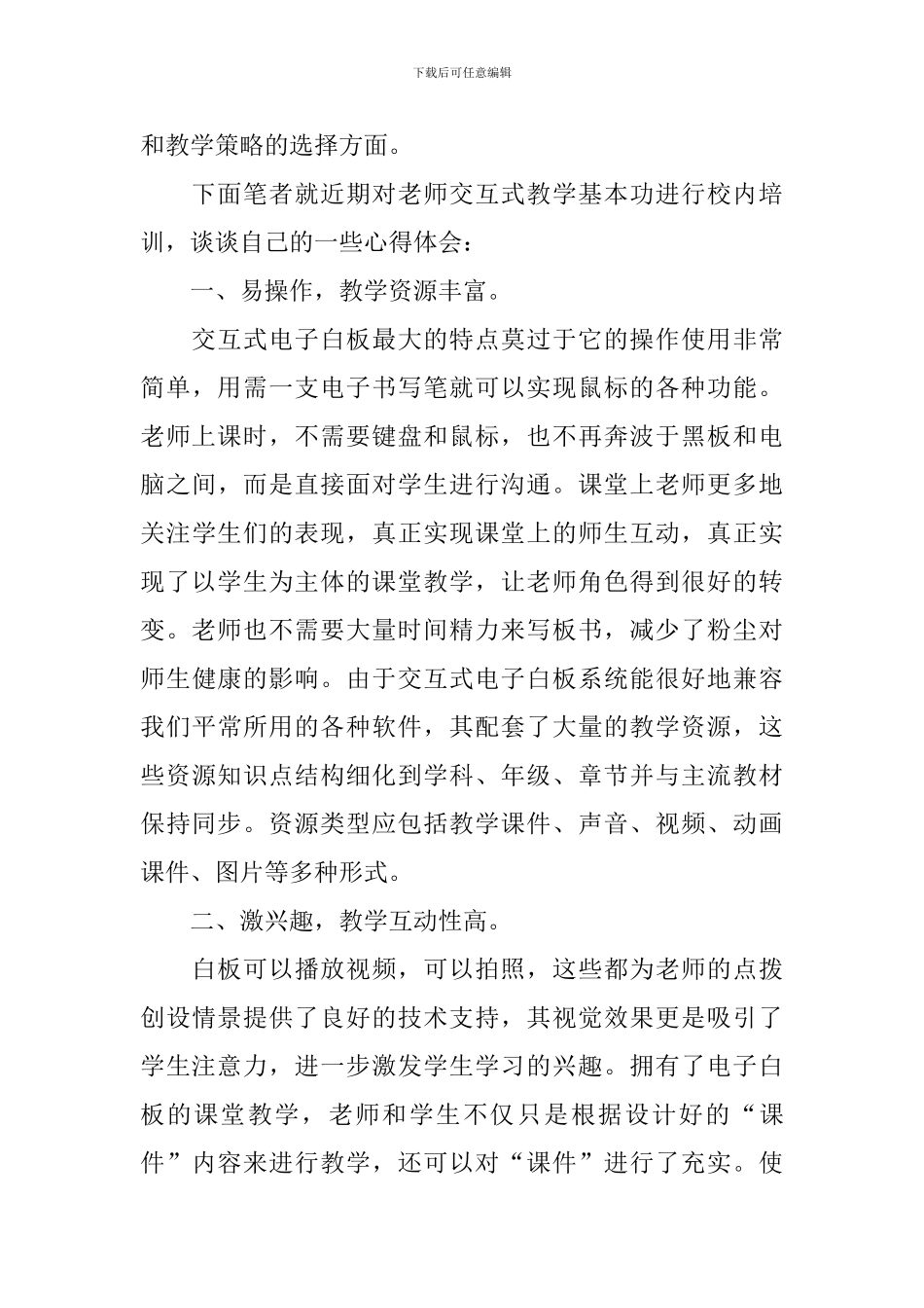 教师电子白板培训学习总结_第3页