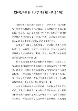 教师电子白板培训学习总结
