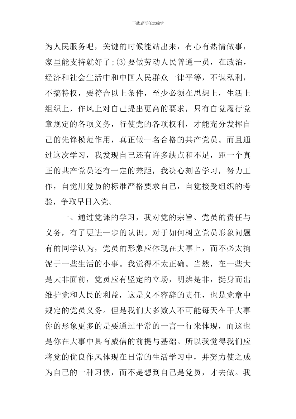 2024入党积极分子个人心得体会5篇_第2页