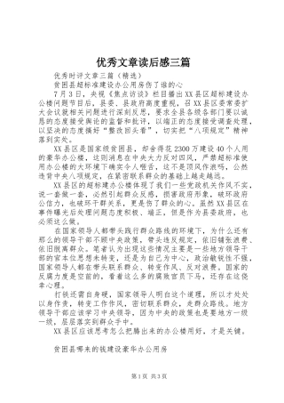 优秀文章读后心得三篇