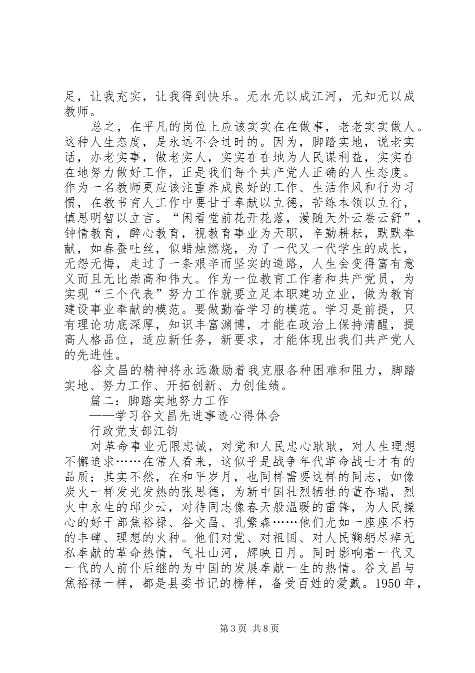 学习谷文昌先进事迹体会心得_第3页