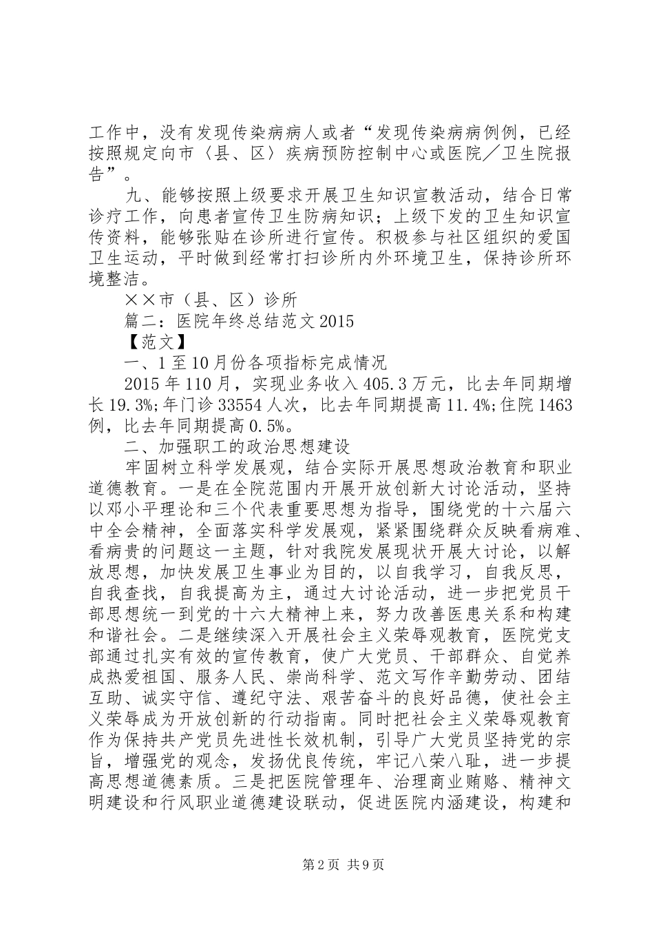 医疗机构年终总结 _第2页