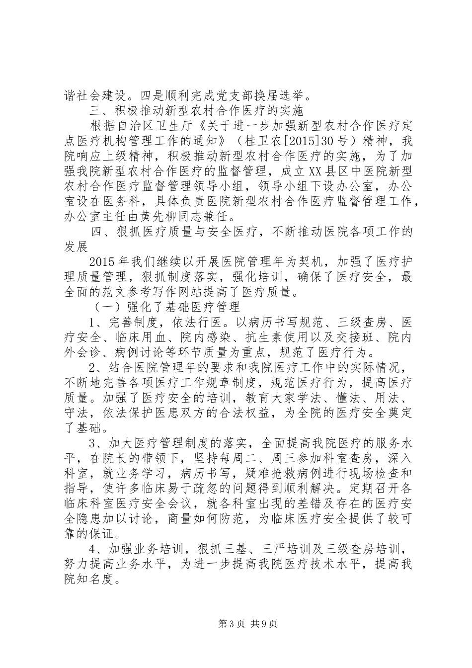 医疗机构年终总结 _第3页
