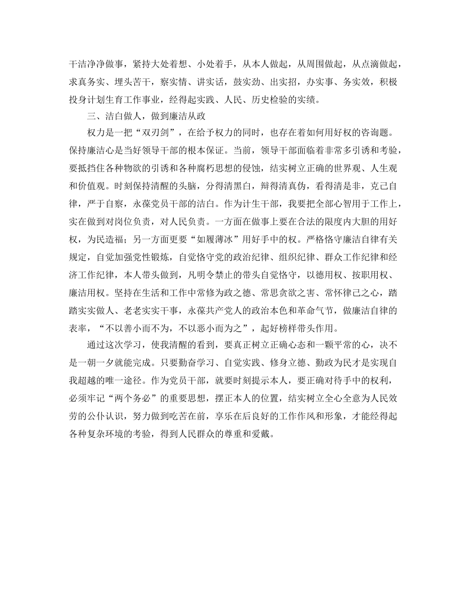 党员领导干部读书思廉活动参考心得体会 _第2页