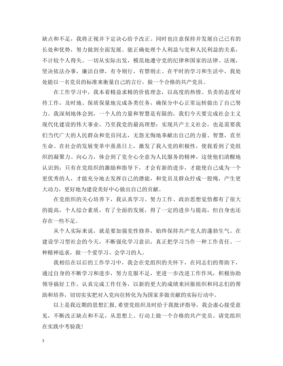 入党积极分子党校培训心得体会 _第3页