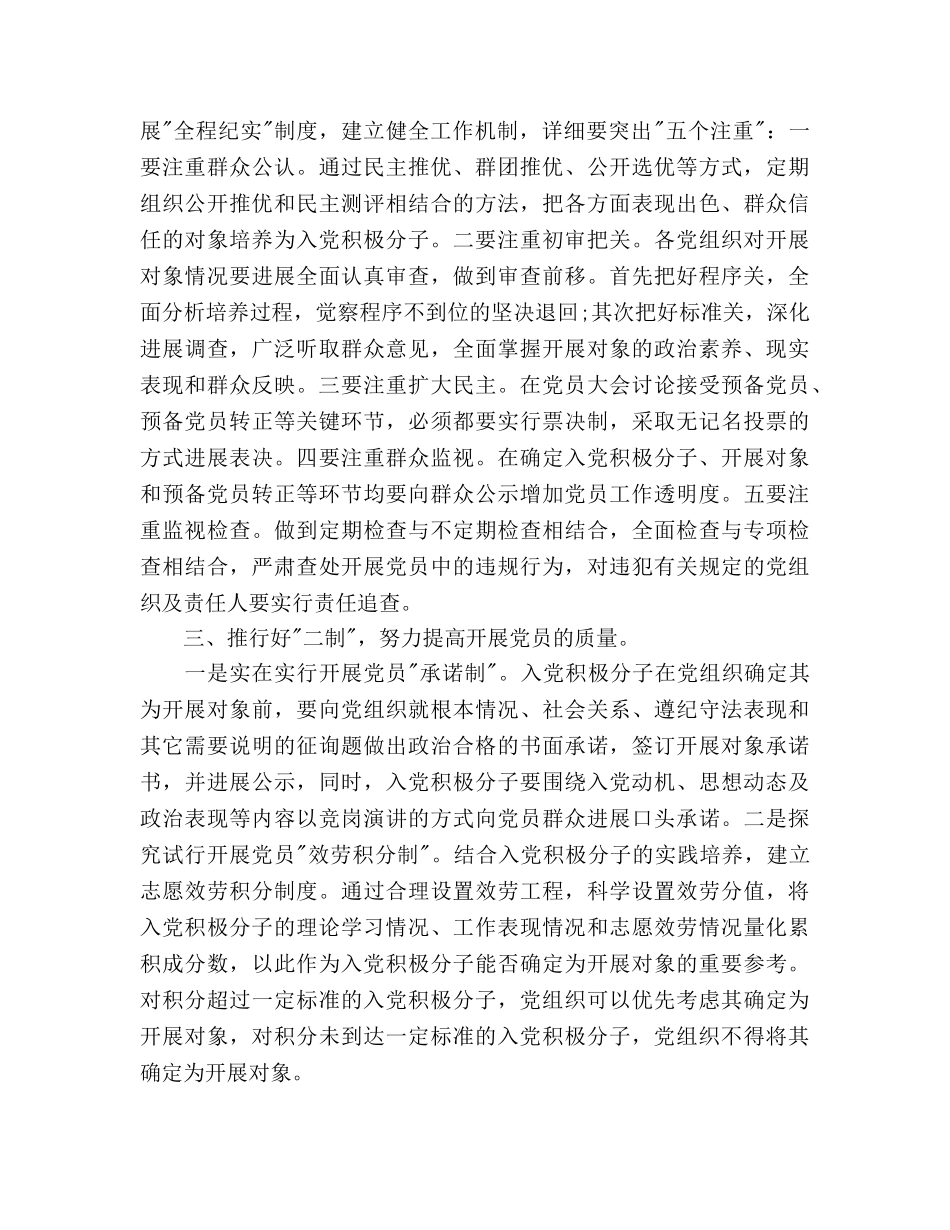 社区发展党员工作参考计划范文 _第2页