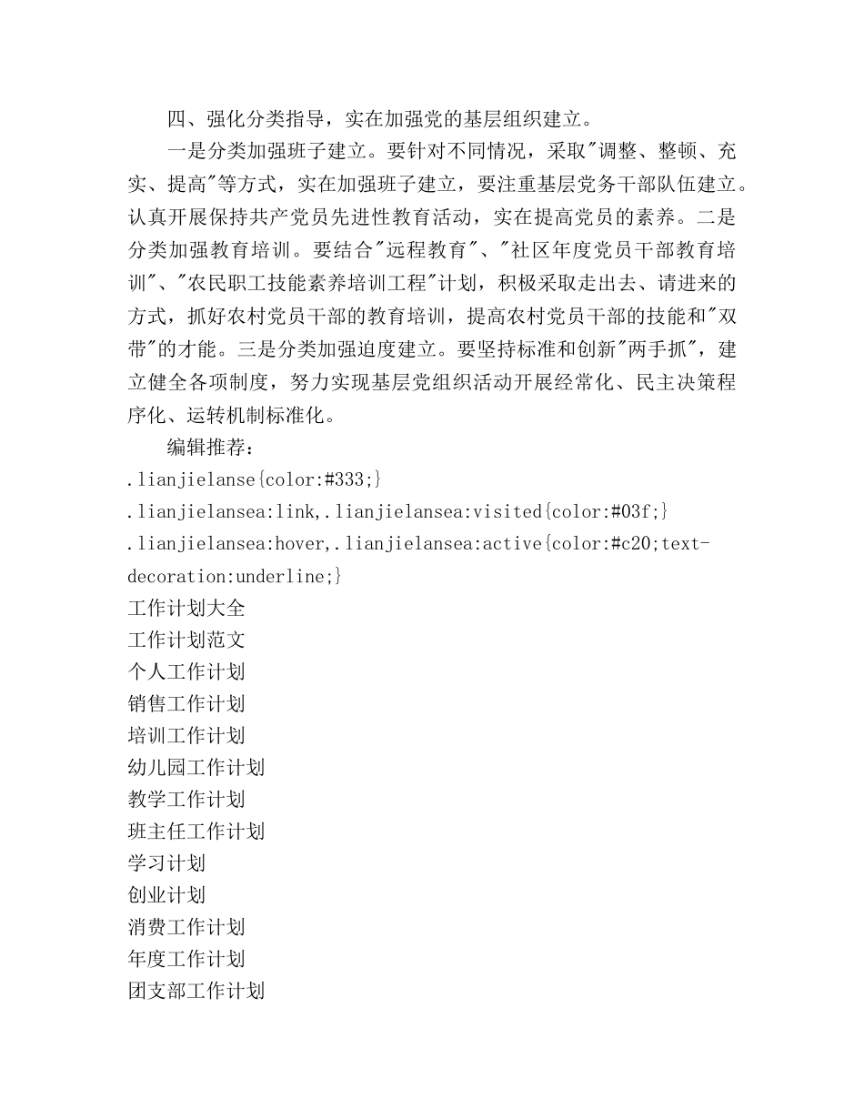 社区发展党员工作参考计划范文 _第3页