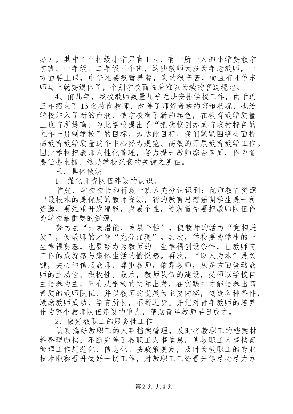 学校弯弯腰总结 _第2页