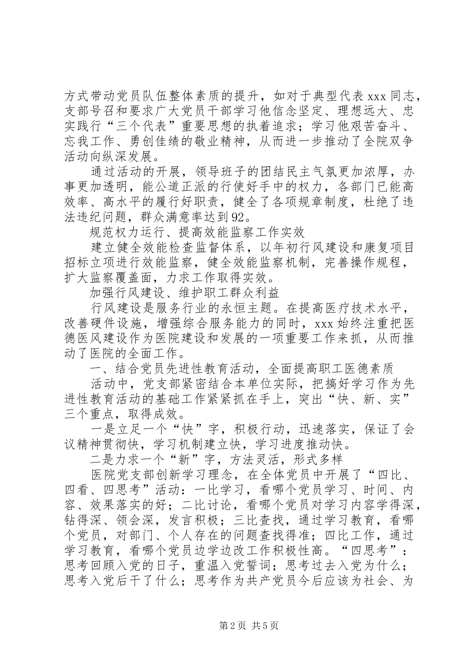 医院上半年纪检监察工作总结 _第2页