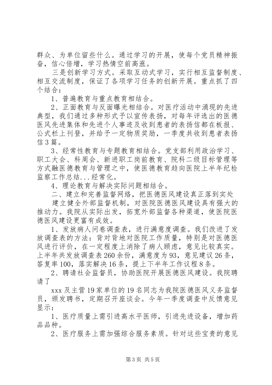 医院上半年纪检监察工作总结 _第3页
