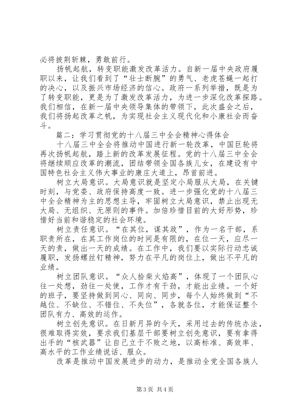 学习贯彻党的十八届三中全会精神体会心得_第3页