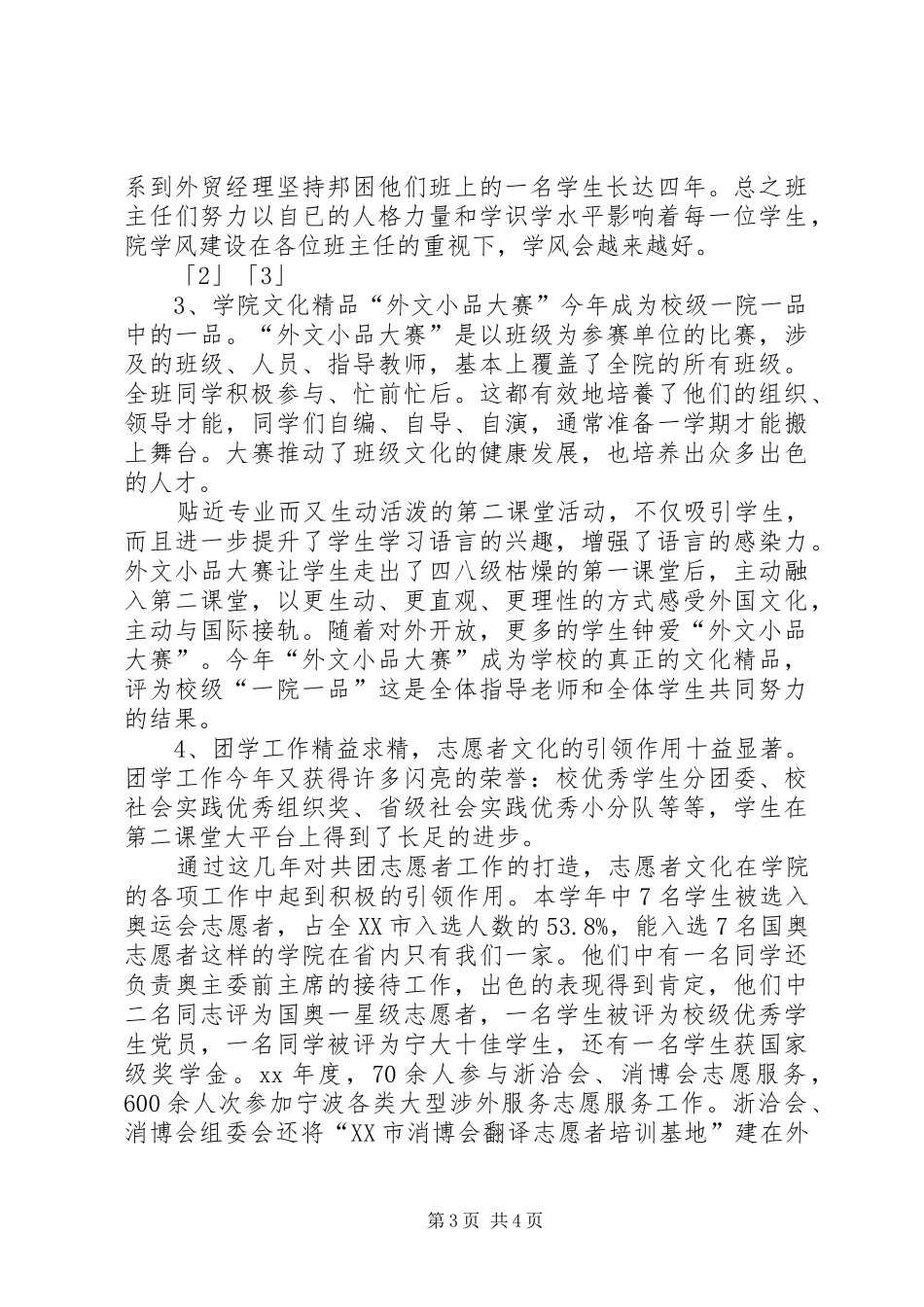 学院副书记个人年度总结 _第3页