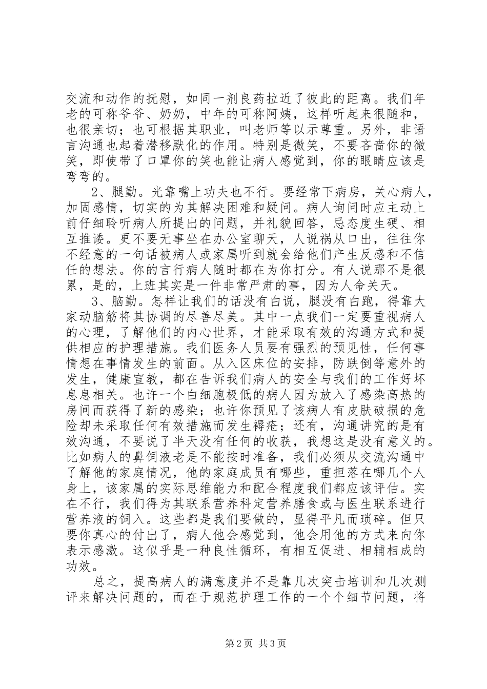 医院两好一满意个人总结 _第2页