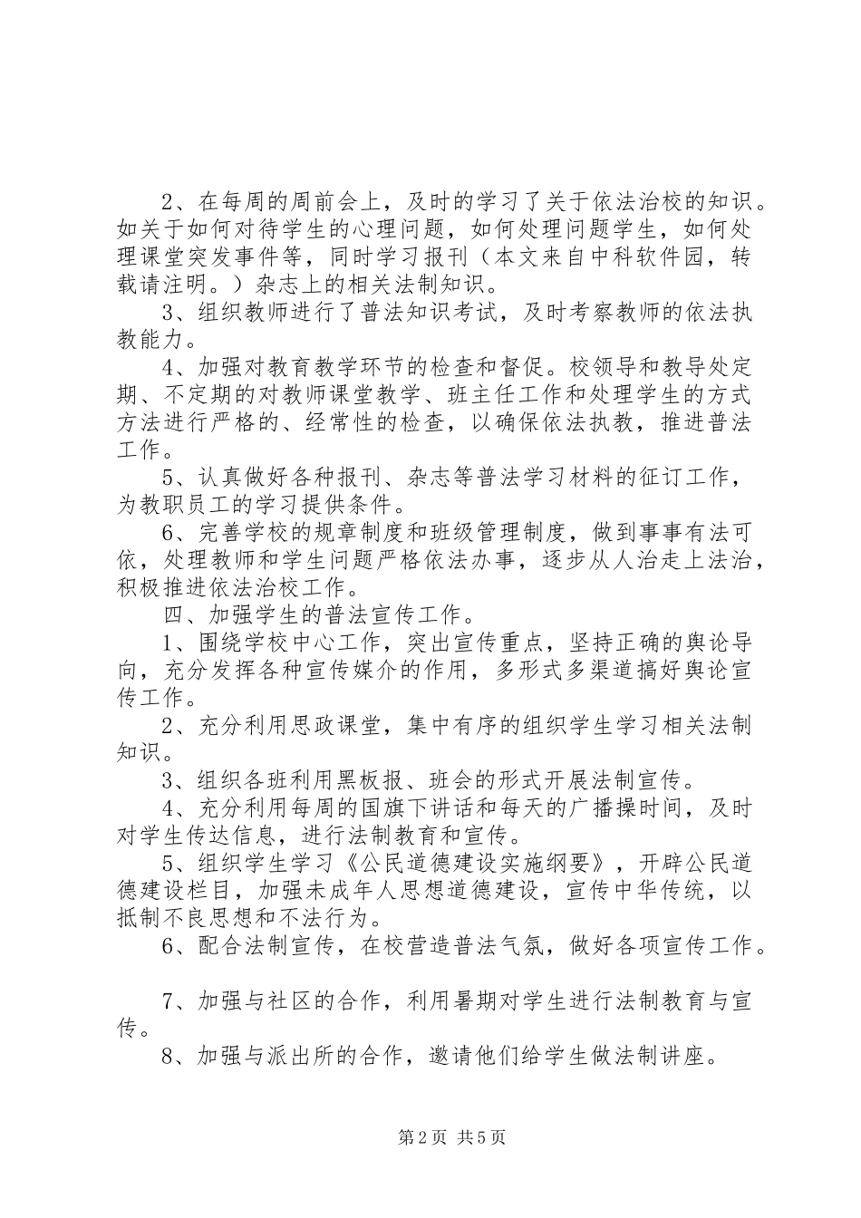 学校普法年终工作总结 _第2页