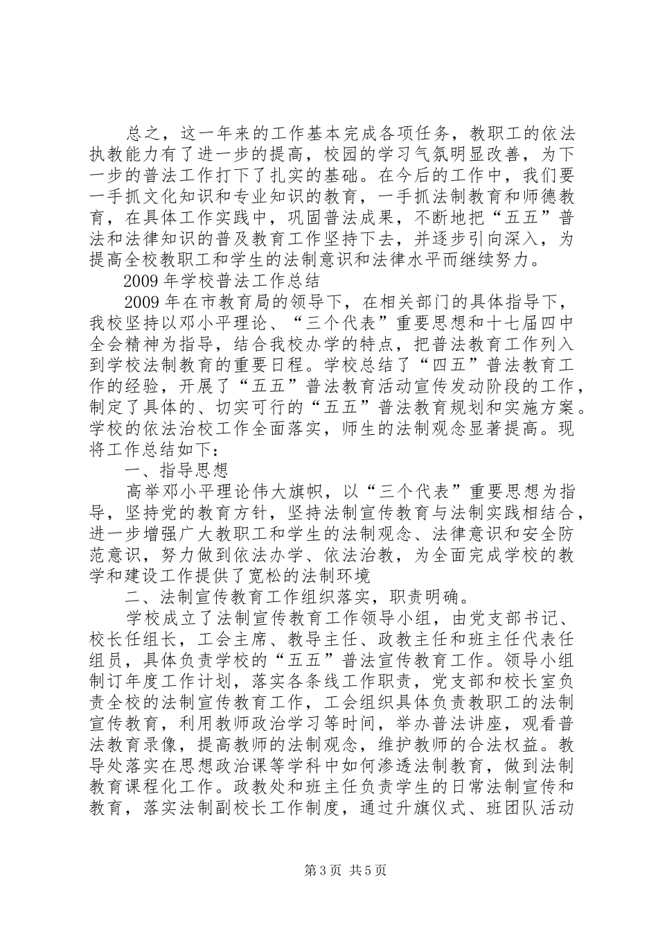 学校普法年终工作总结 _第3页