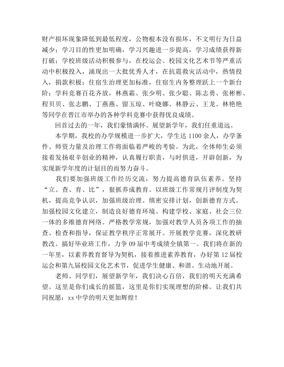 秋季第一周国旗下讲话 _第2页