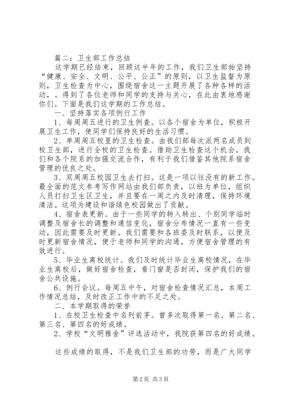 学校卫生部XX年年终工作总结2篇_第2页
