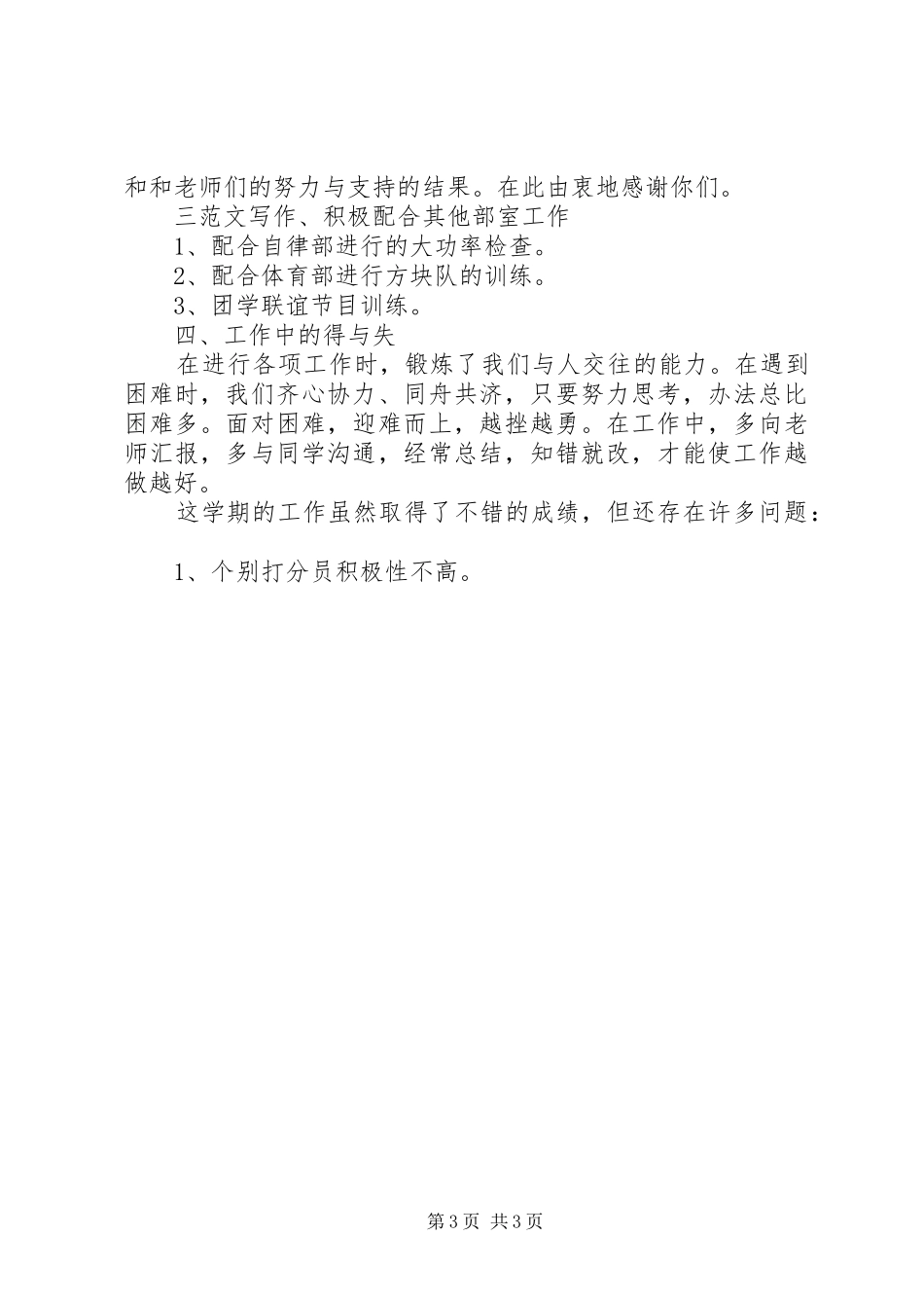 学校卫生部XX年年终工作总结2篇_第3页