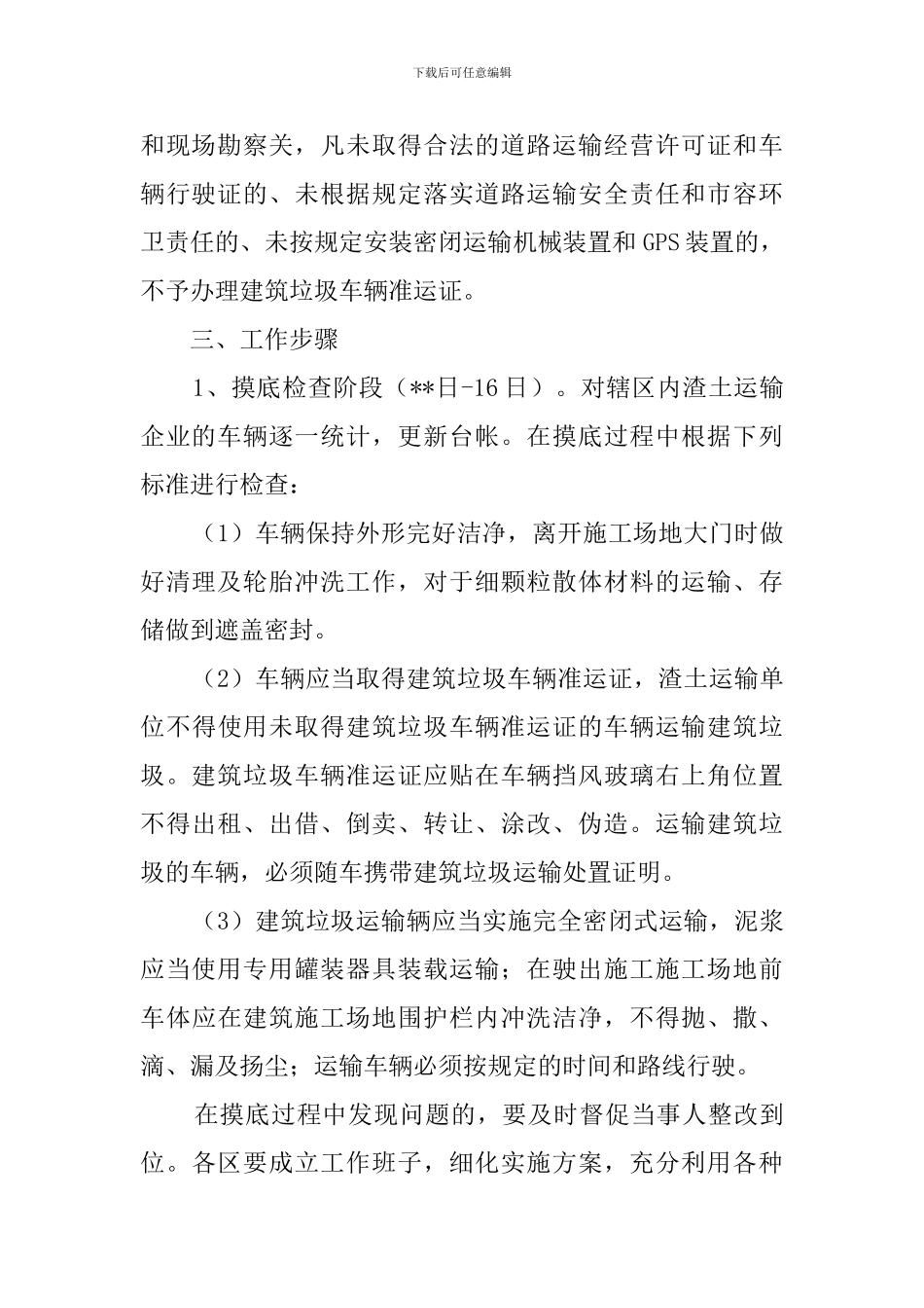 车辆专项整治活动策划方案_第2页