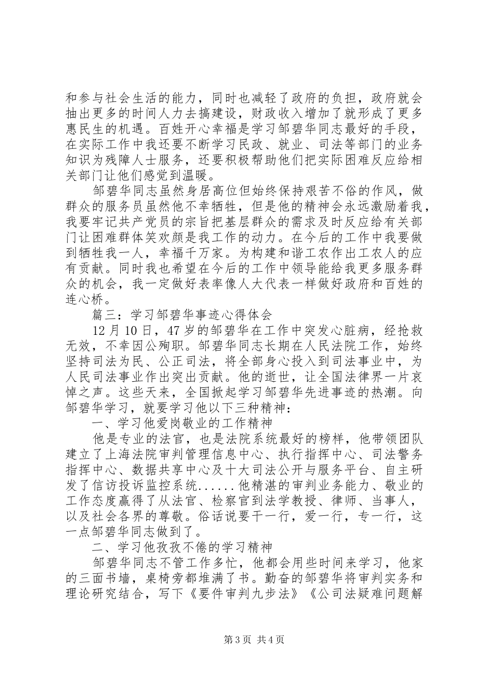 学习邹碧华事迹体会心得3篇_第3页