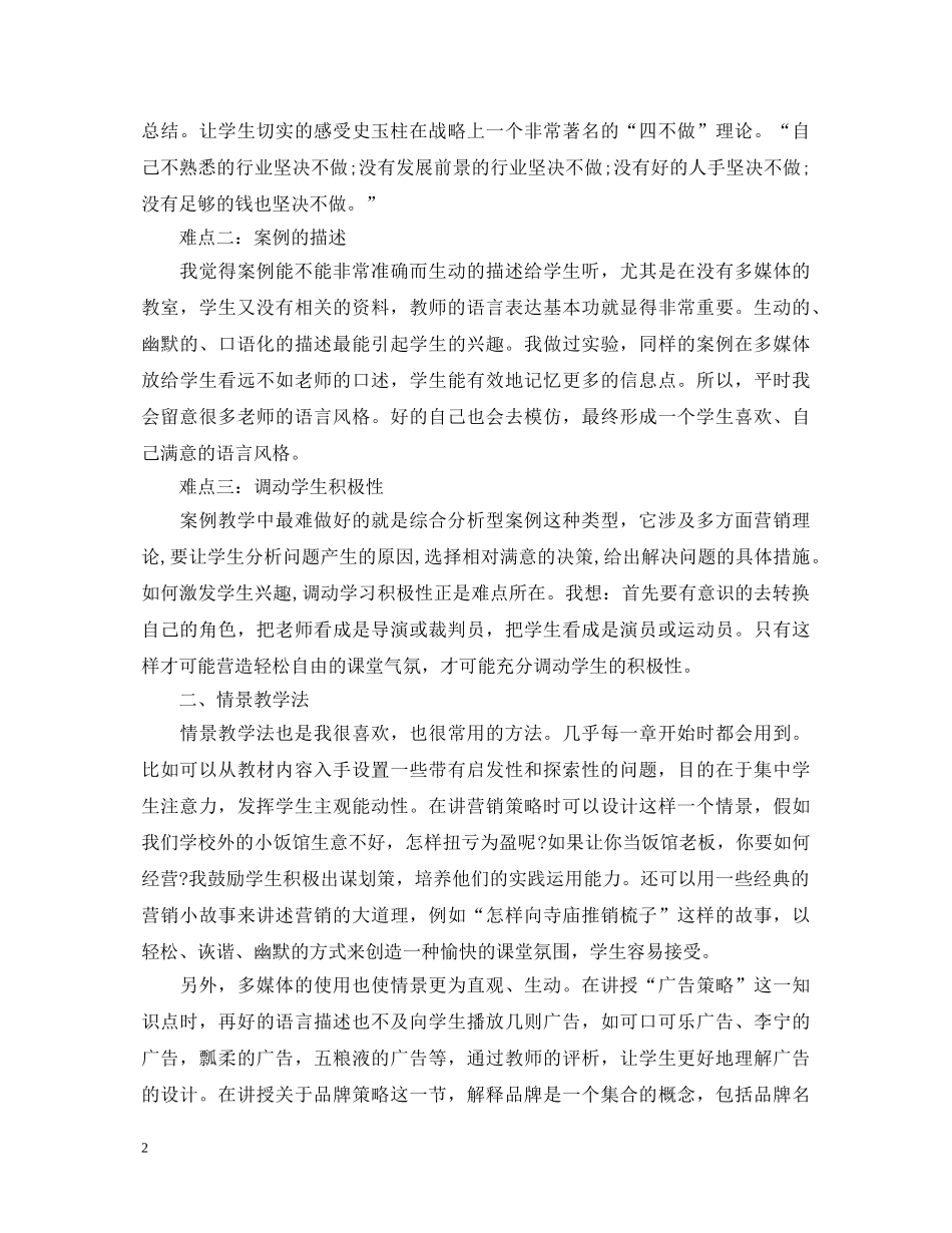 市场营销学习心得体会 _第2页