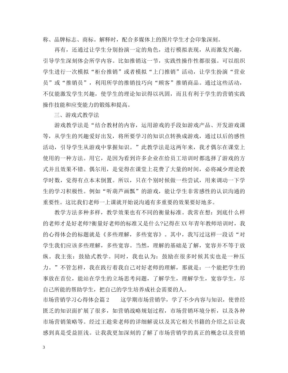 市场营销学习心得体会 _第3页