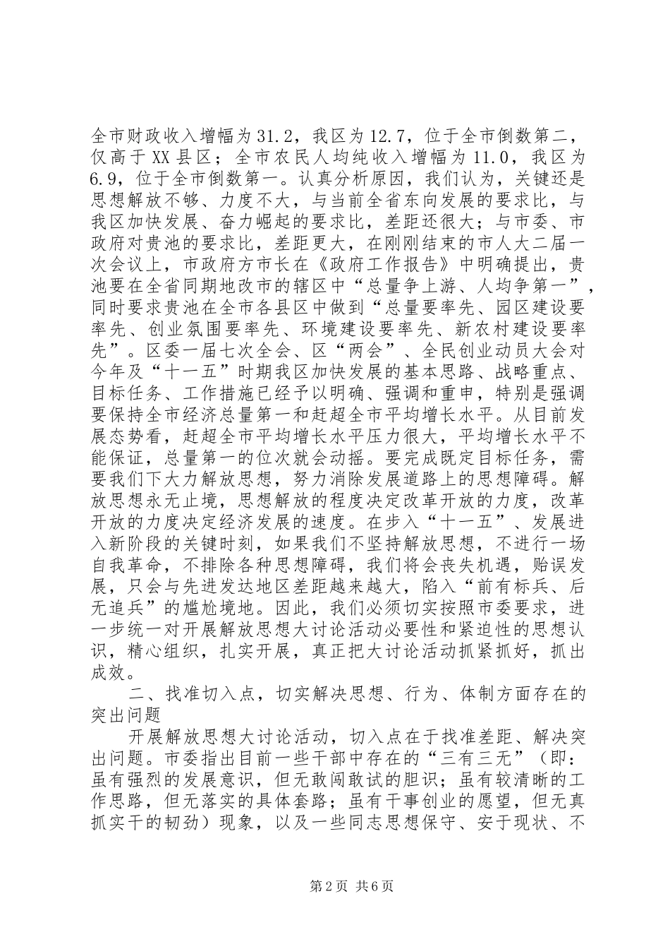 在XX县解放思想大讨论宣讲会上的讲话发言_第2页