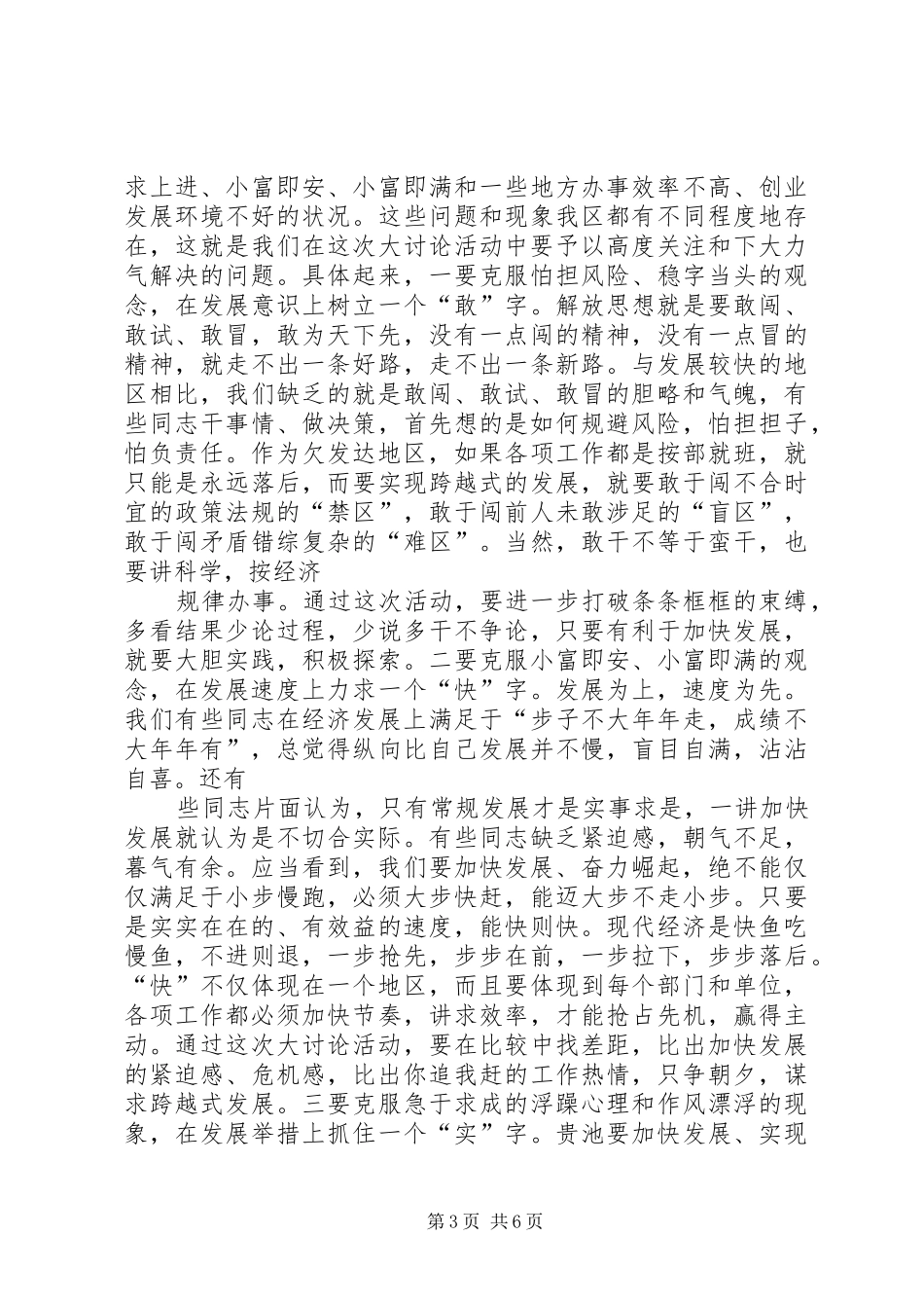 在XX县解放思想大讨论宣讲会上的讲话发言_第3页