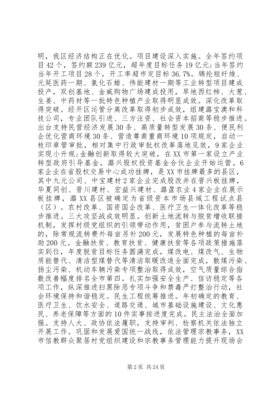 在三级干部暨劳模表彰大会上的讲话发言_第2页