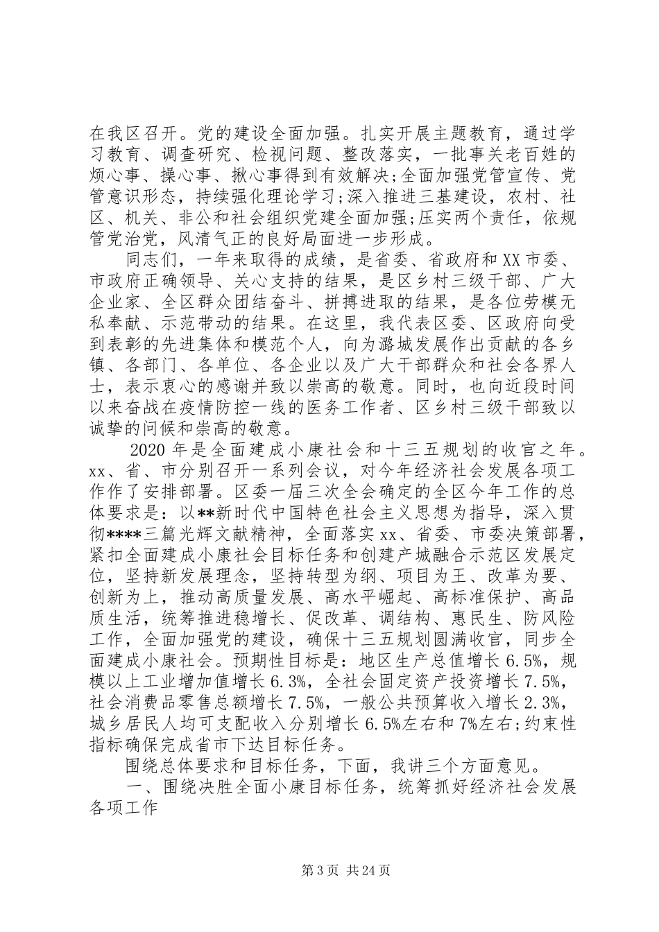 在三级干部暨劳模表彰大会上的讲话发言_第3页