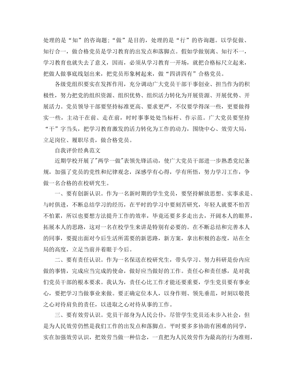 党员两学一做的自我评价参考范文应该怎么写 _第3页