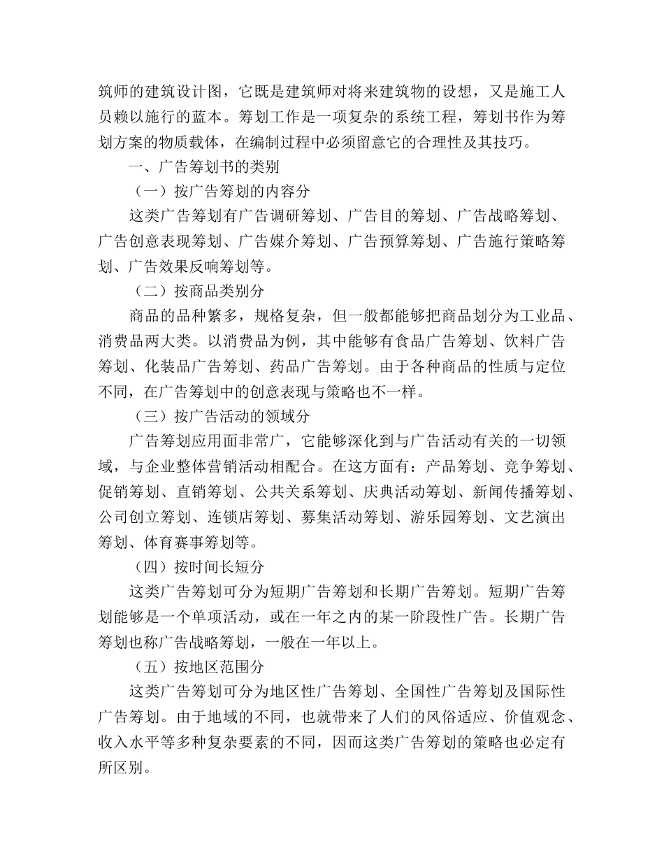 能干职员广告编写程序与内容策划书 _第3页