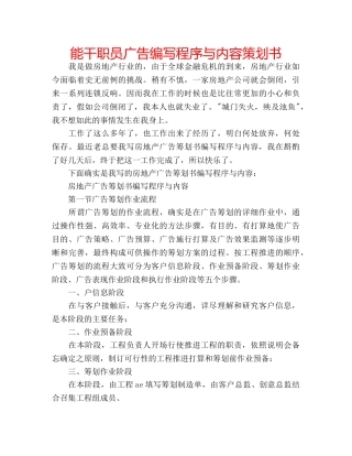 能干职员广告编写程序与内容策划书 