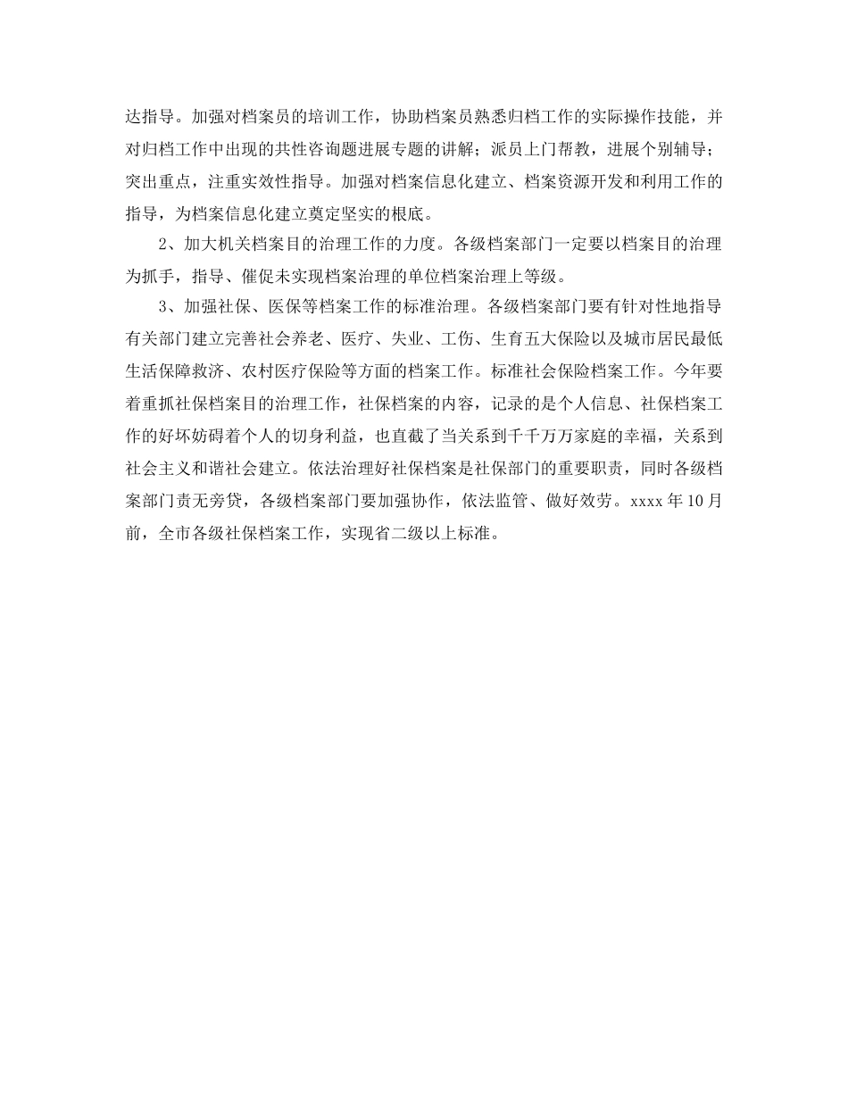 全市档案年度工作参考计划 _第2页