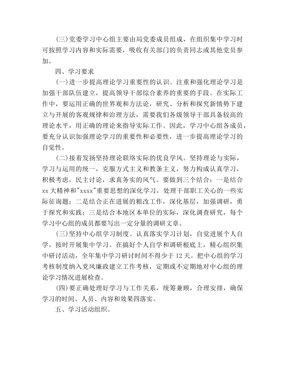 党委理论学习参考计划范文 _第3页