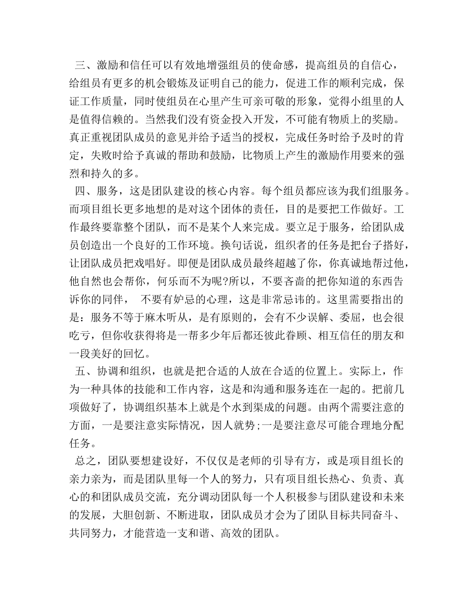 企业团队建设心得感想 _第2页