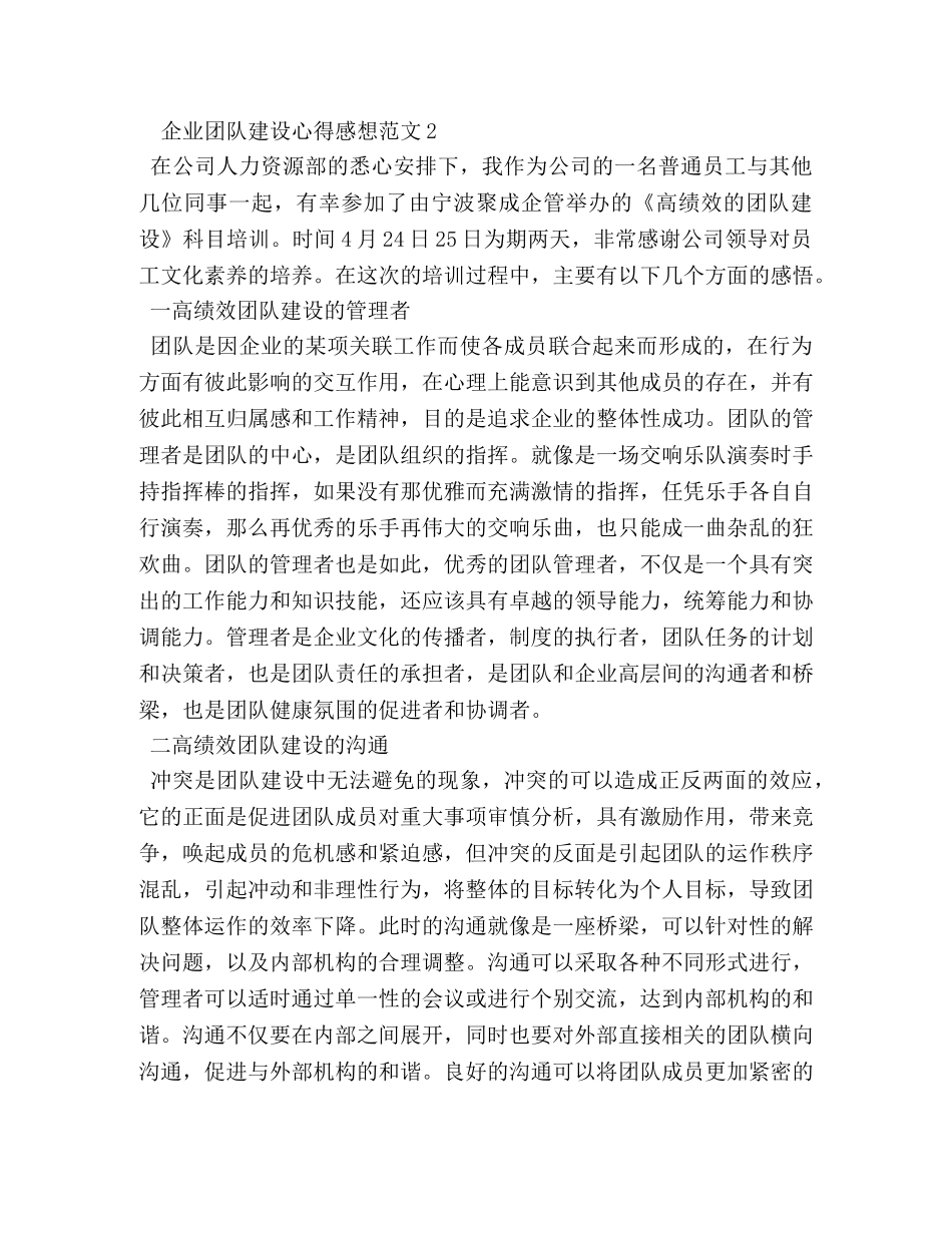 企业团队建设心得感想 _第3页