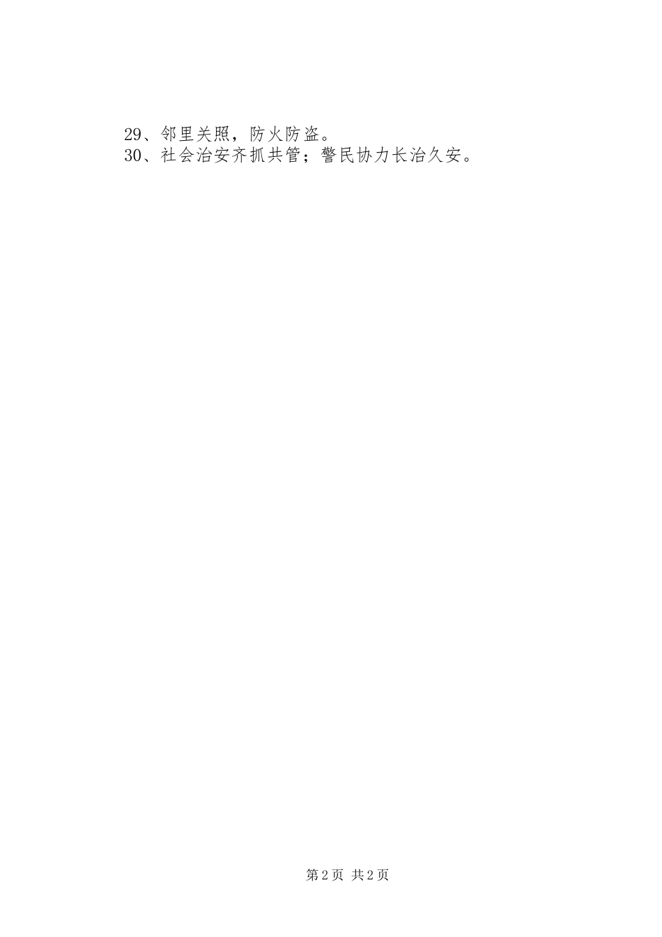 综治民调宣传标语_第2页
