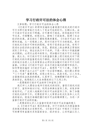 学习行政许可法的体会心得