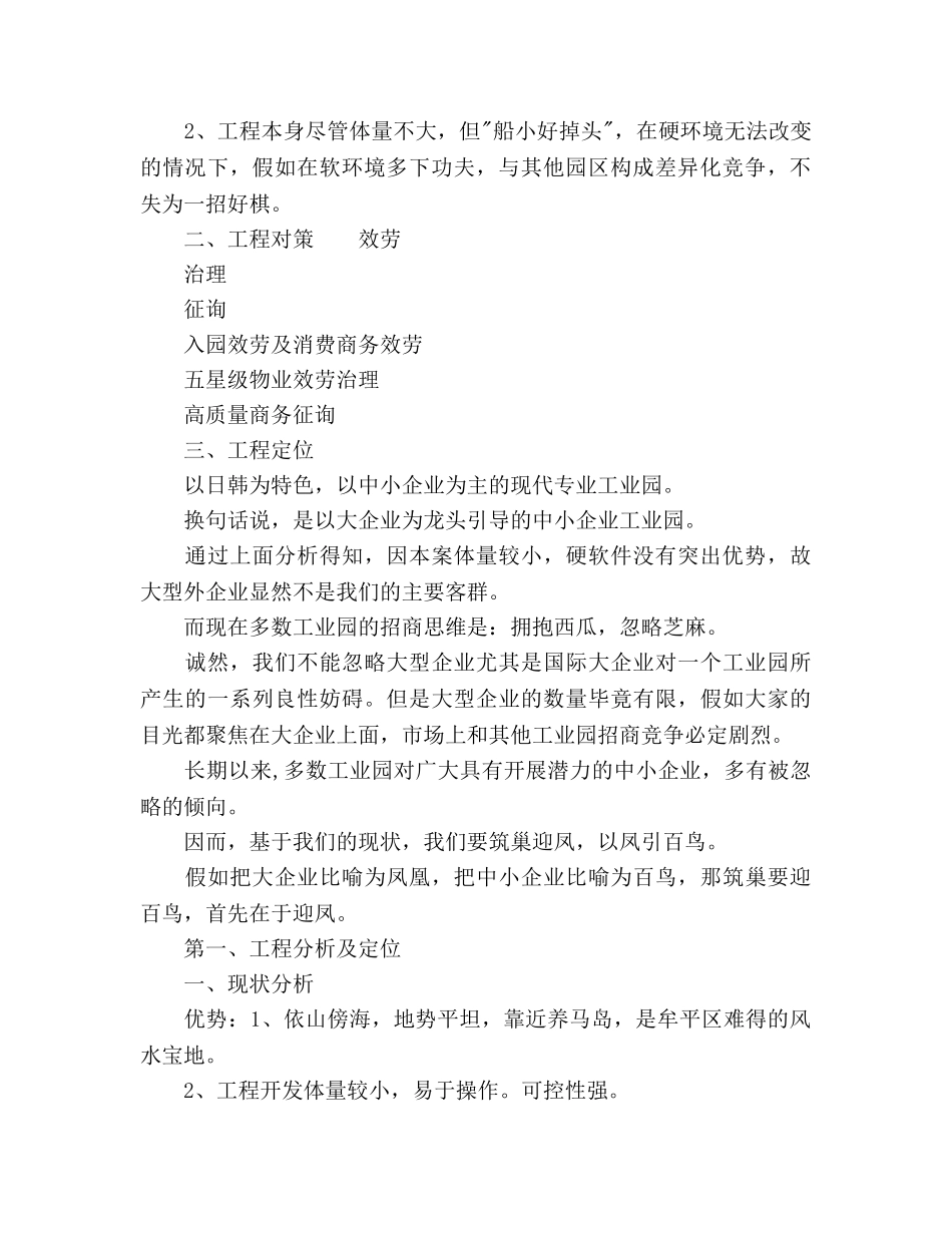 工业园招商引资工作参考计划 _第2页