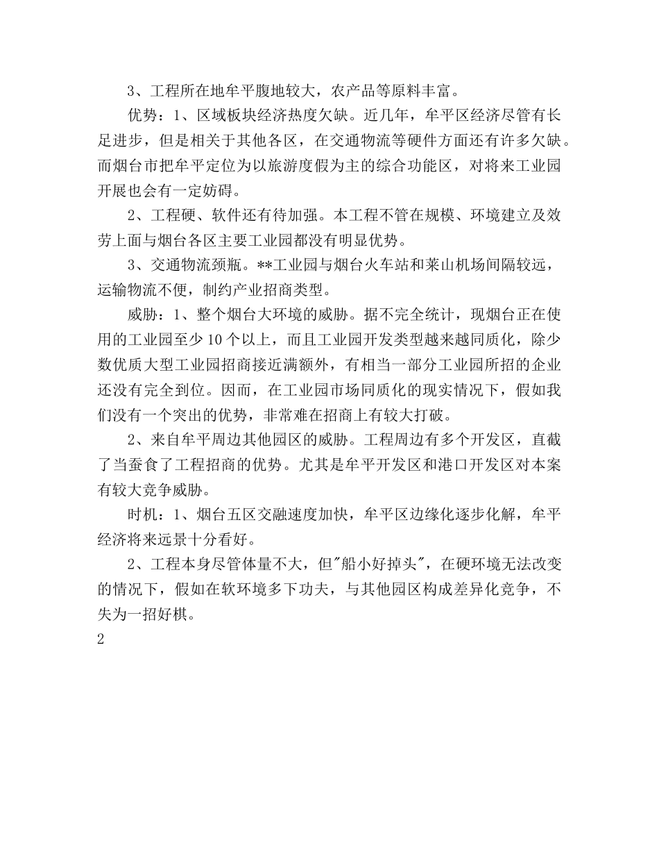 工业园招商引资工作参考计划 _第3页