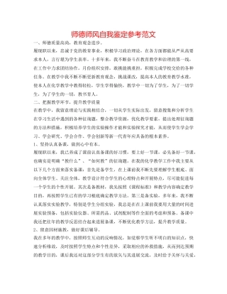 师德师风自我鉴定参考范文 