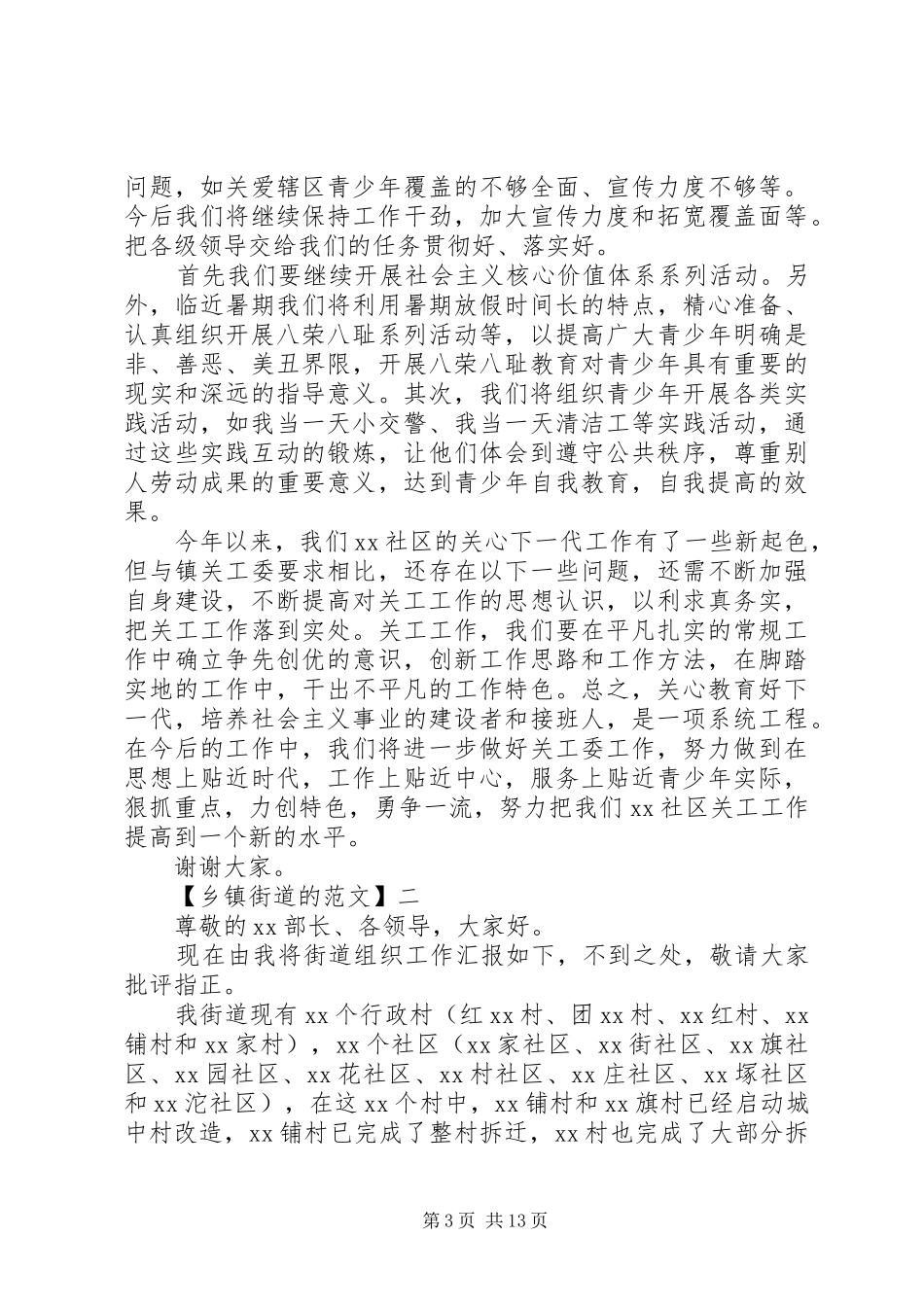 在乡镇工作总结大会的发言稿 _第3页