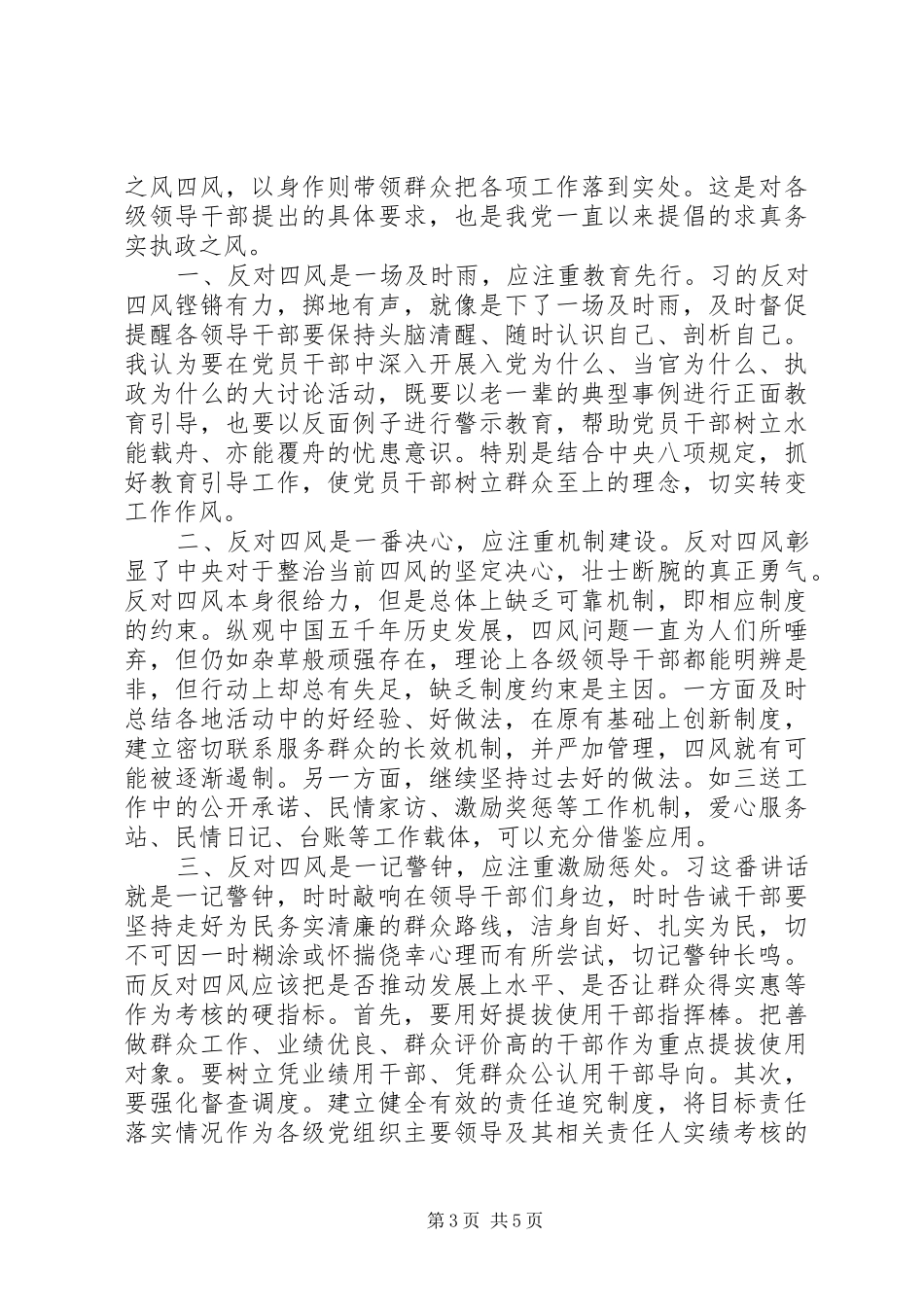 医生学习四风体会心得3篇_第3页