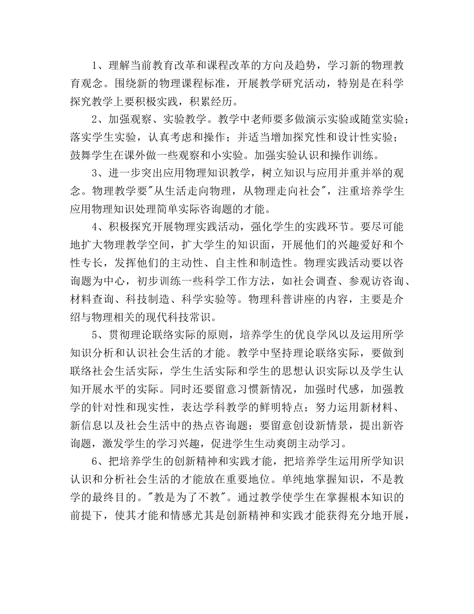 秋季学期八年级物理教学参考计划 _第2页